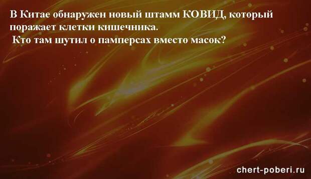 Самые смешные анекдоты ежедневная подборка chert-poberi-anekdoty-chert-poberi-anekdoty-04330504012021-12 картинка chert-poberi-anekdoty-04330504012021-12
