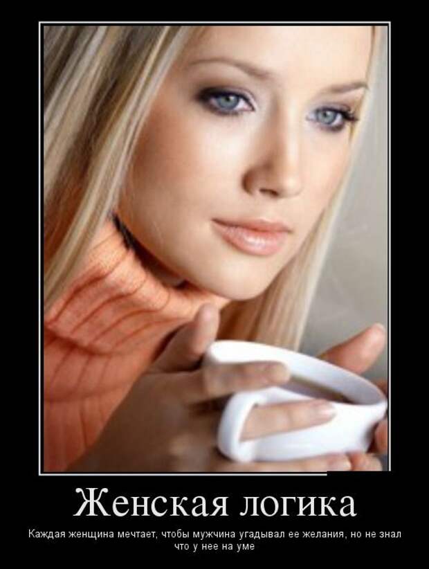 Фотография: Женская логика | Живой Ангарск | LiveAngarsk.ru