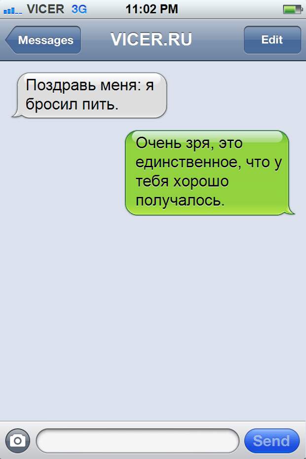 ироничные смс от лучших друзей 