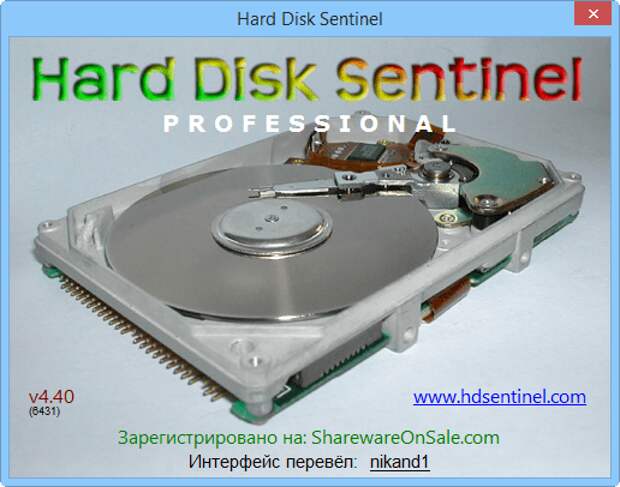 Hard Disk Sentinel Professional - бесплатная лицензия