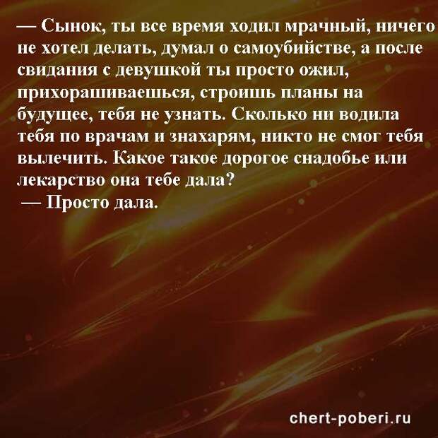 Самые смешные анекдоты ежедневная подборка chert-poberi-anekdoty-chert-poberi-anekdoty-09250913072020-3 картинка chert-poberi-anekdoty-09250913072020-3