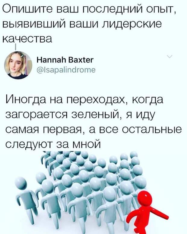 Настоящий лидер