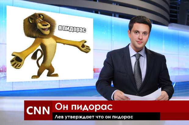 мем я пидорас