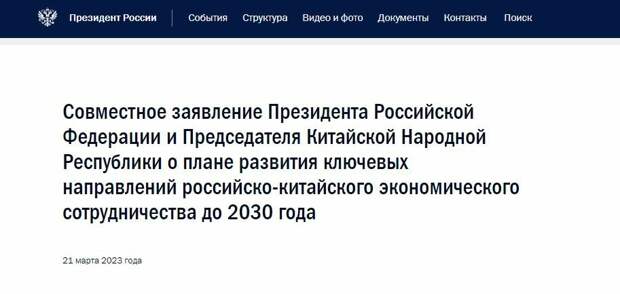 Скриншот с сайта kremlin.ru