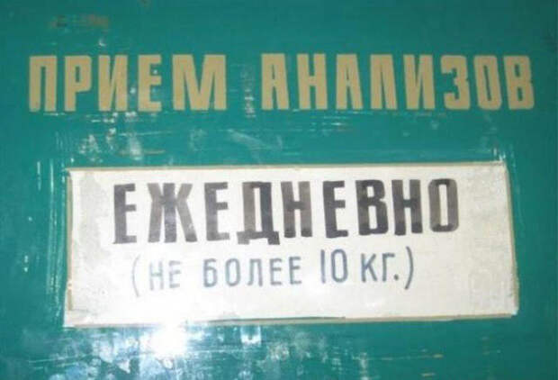 Смешные объявления из коридоров больниц и поликлиник (19 фото)