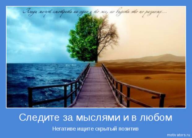 Позитив фото с подписями.