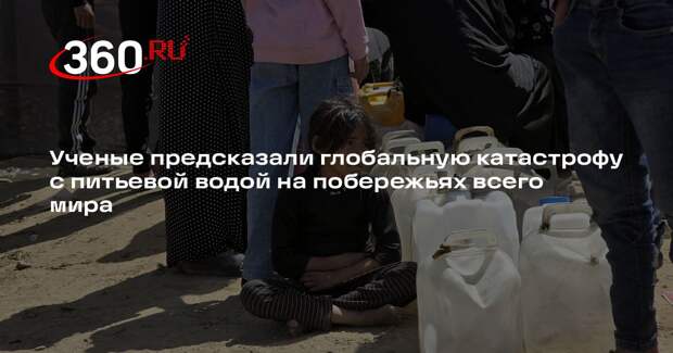 Геофизики заявили о критическом снижении уровня грунтовых вод 20% прибрежных зон