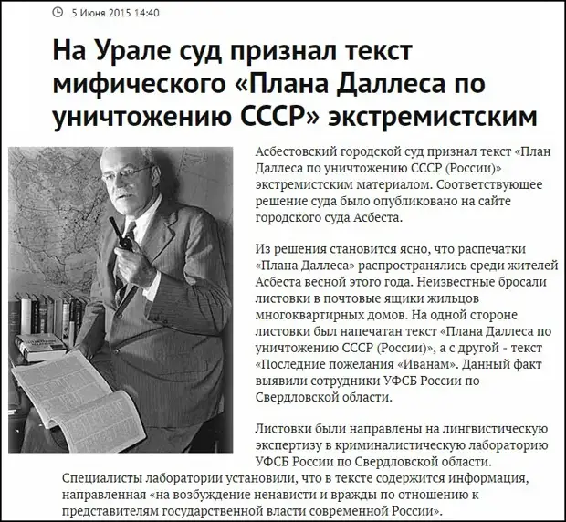 Текст план даллеса по уничтожению ссср россии