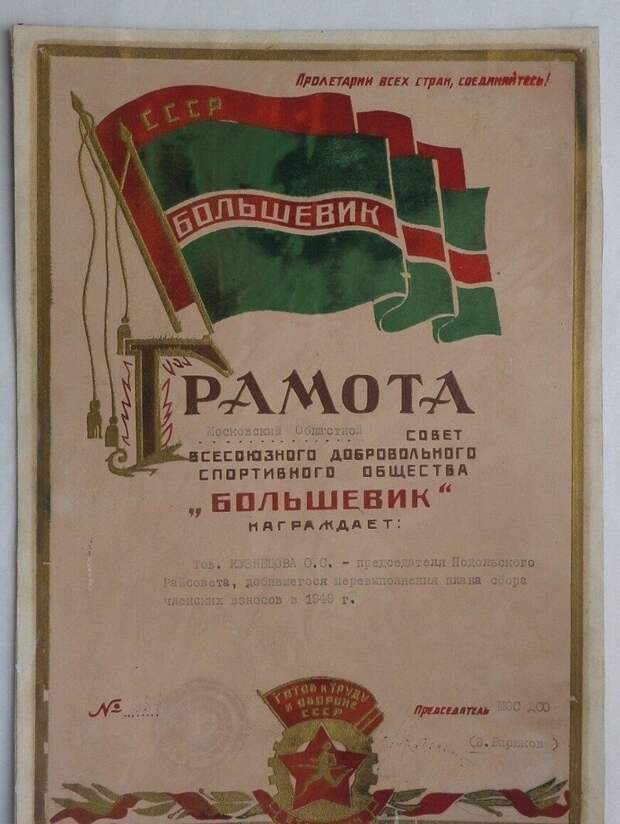 Грамоты Советского Союза. За что их раздавали