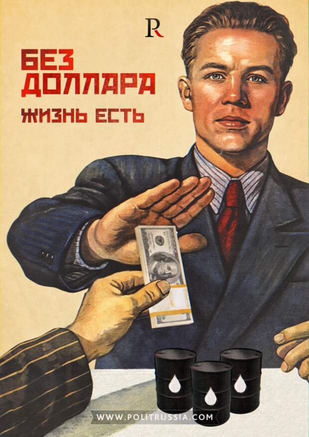 Россия отказывается от долларов?