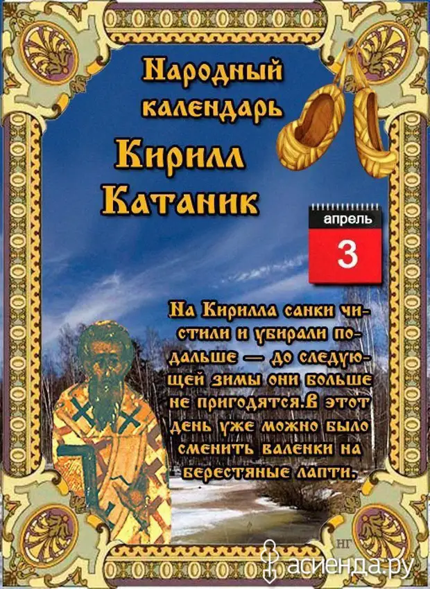 3 апреля православный календарь. Народный календарь апрель.