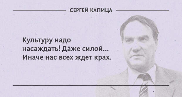 цитаты Сергея Капицы