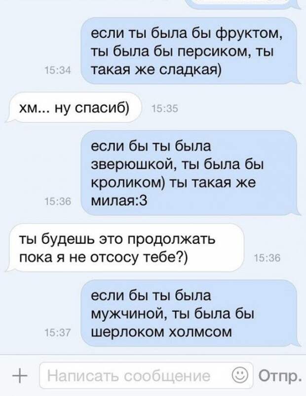 Прикольные переписки - смешные смс