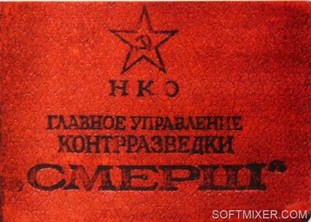 1333878804_smersh_udostoverenie_kontrrazve