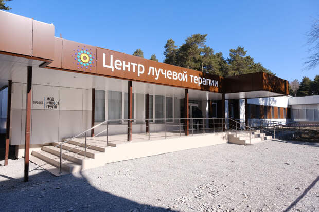 Крупнейший центр лучевой терапии мирового уровня начал работу в Новосибирской области