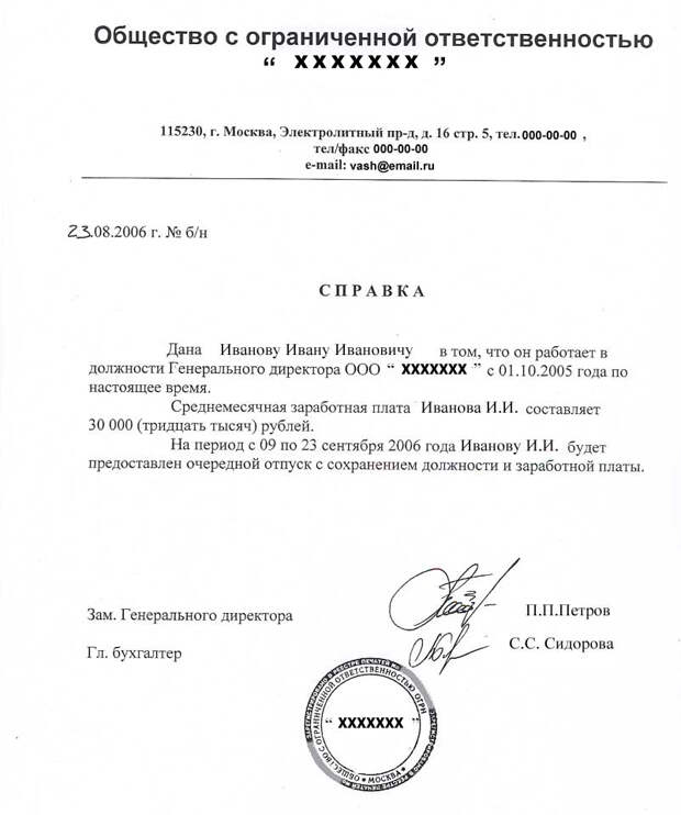 spravka_s _raboty