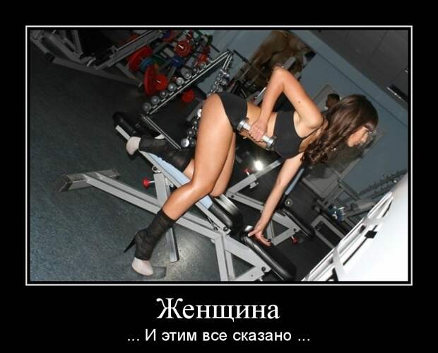 Свежие и прикольные демотиваторы со смыслом (10 фото)