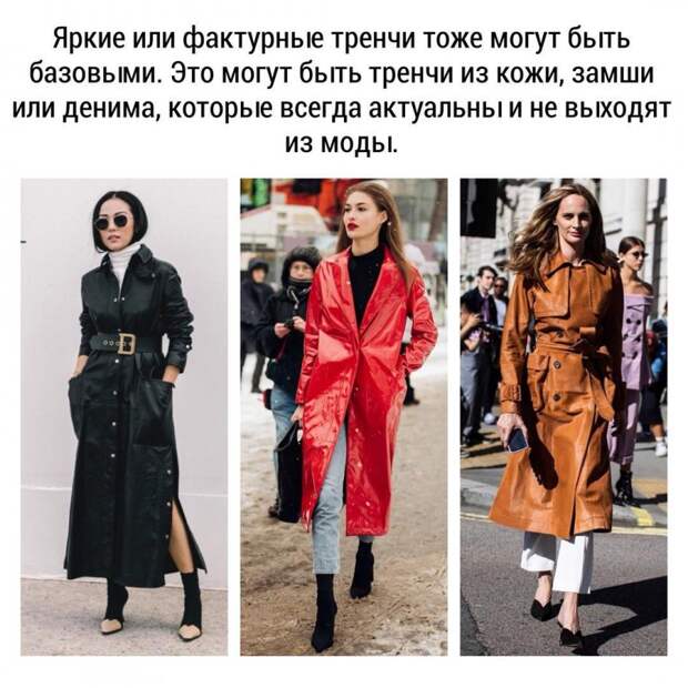 Модный тренч 2019: как и с чем комбинировать?