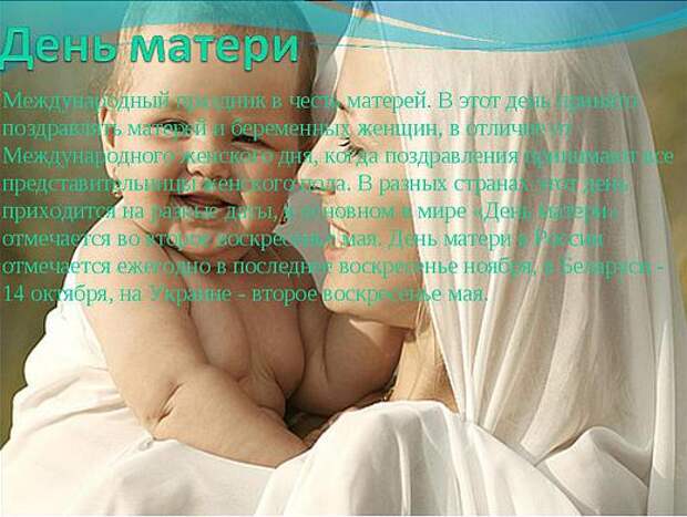 О МАТЕРИ МИРА- НОВОЕ ПОНЯТИЕ. О МАТЕРИ МИРА- НОВОЕ ПОНЯТИЕ.
