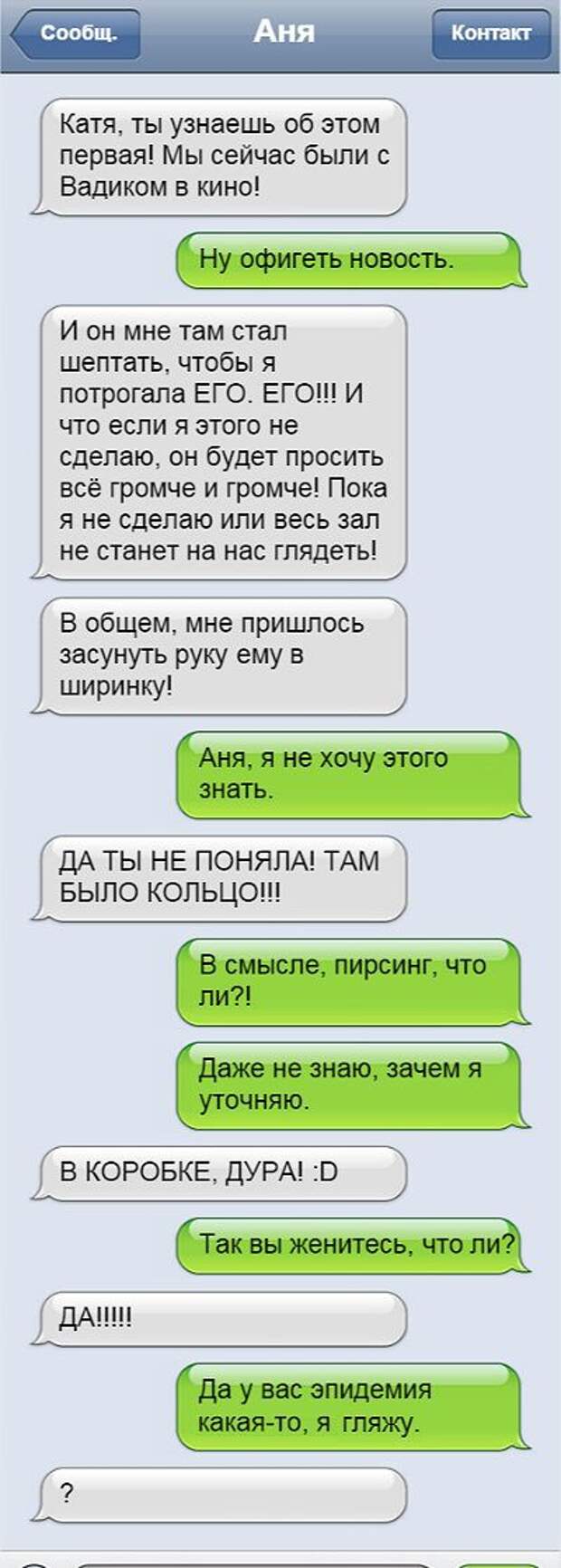 10 СМС с самыми идиотскими попытками сделать предложение отношение, предложение, смс