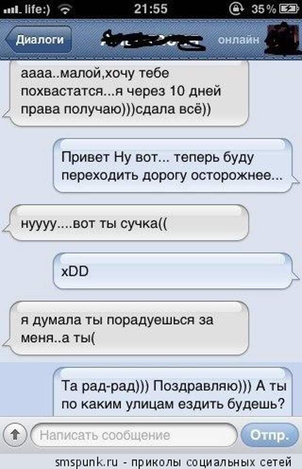 Я права получила