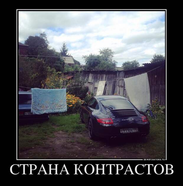 Страна контрастов демотиватор, юмор