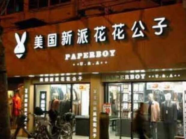 Китайские бренды (19 фото)