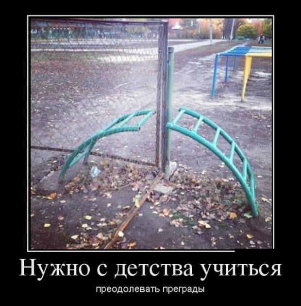 Демотиваторы - 989 Демотиваторы - 989
