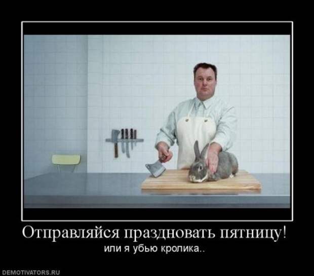 Пятничная демотивация на сайте.