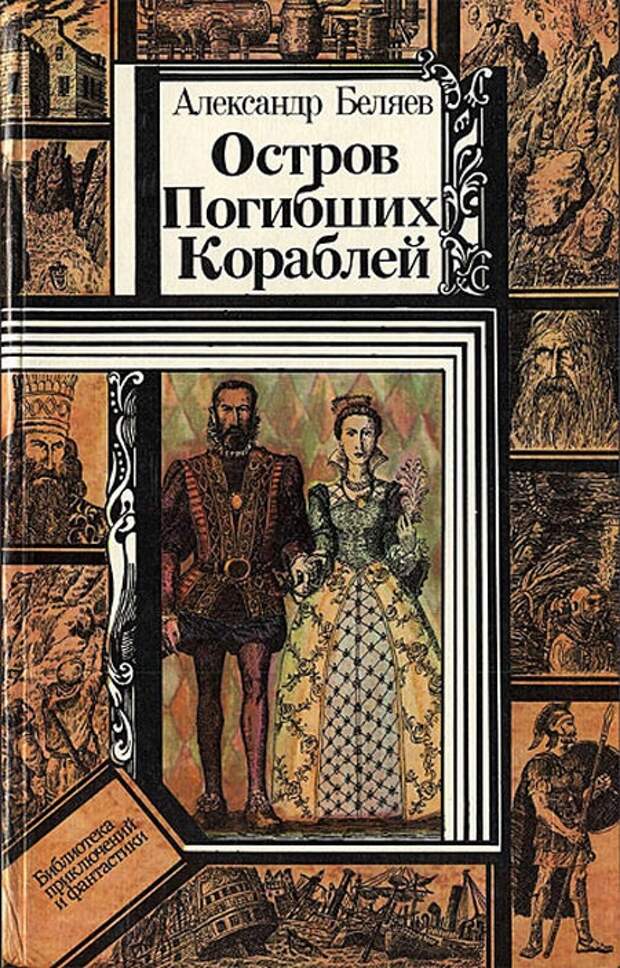 Книги нашего детства. Советская фантастика  детство, книги, фантастика