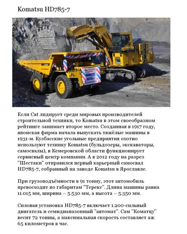 Komatsu HD 785 технические характеристики. Komatsu HD 785 грузоподъемность. Komatsu hd785-7 технические характеристики. Komatsu на какой технике применяют.