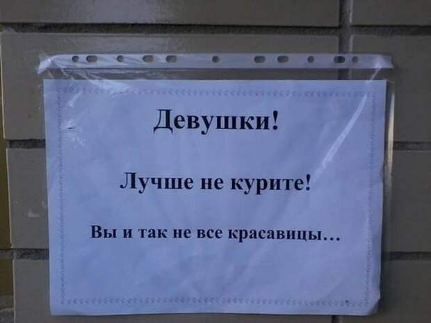 Объявления и надписи прикол, юмор