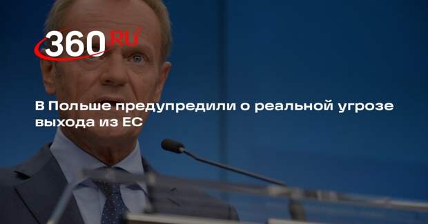 Туск: правые пытались подтолкнуть Польшу к выходу из Евросоюза