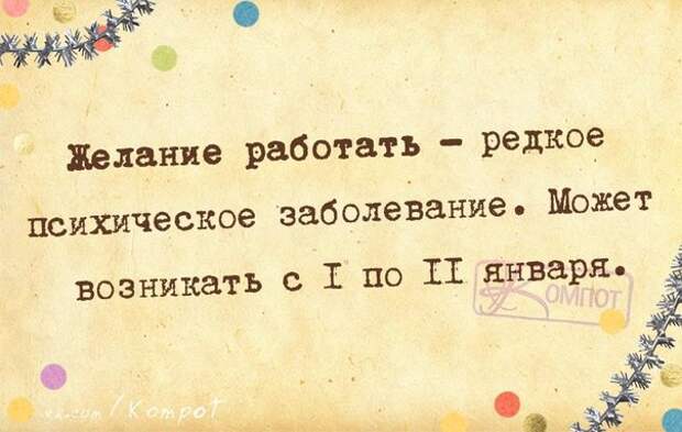 Желание работать - редкое психическое заболевание