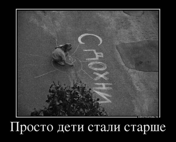 Демотиваторы 