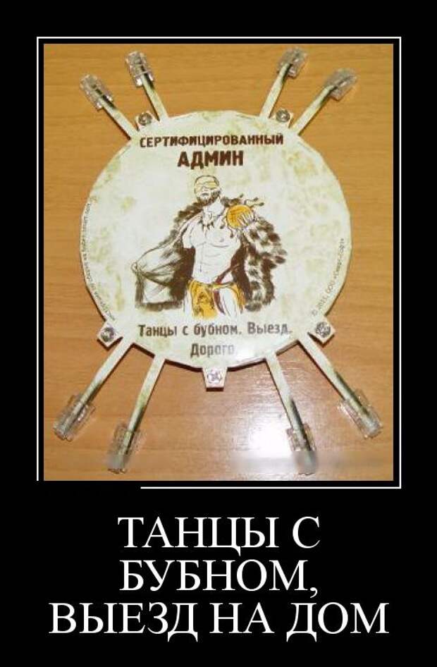 Демотиваторы (30 фото) Демотиваторы (30 фото)