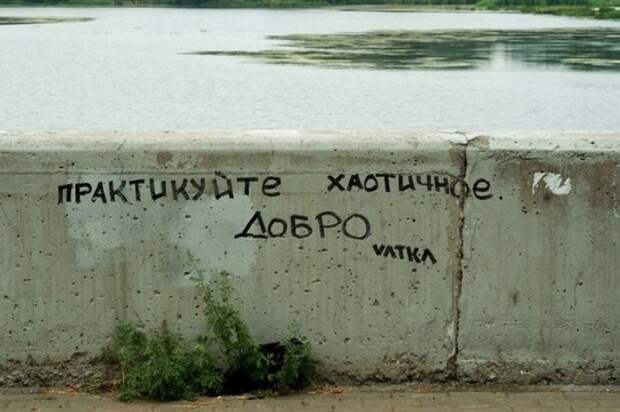 Надпись на питерской набережной. Надпись на питерской набережной.
