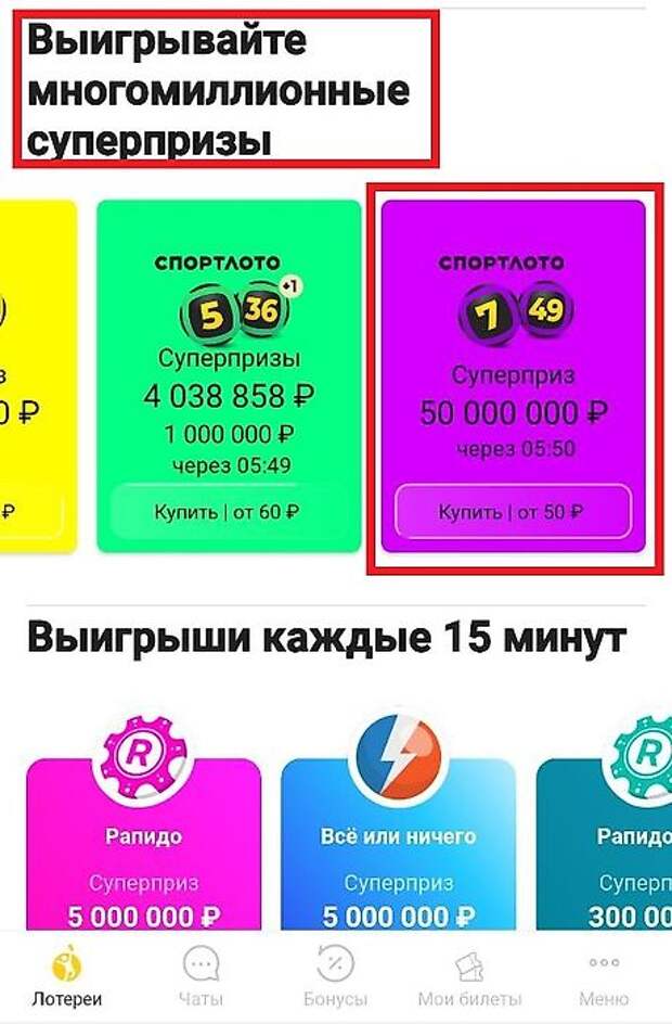 Спортлото 7 Из 49 Купить Билет