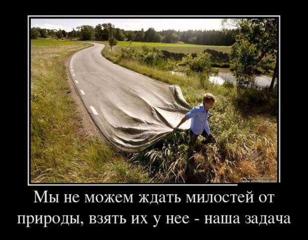 Демотиваторы №1066 (30 фото)