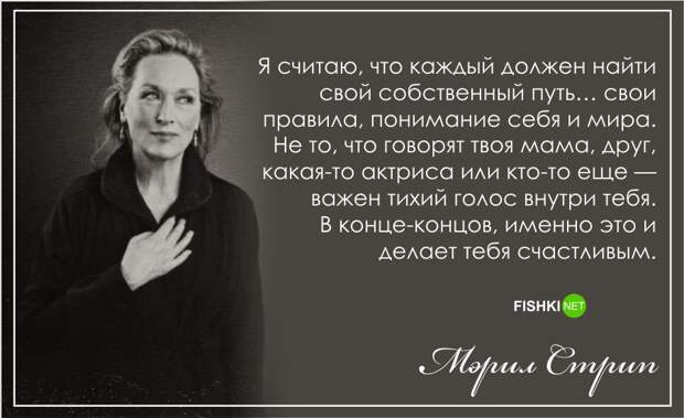 С днем рождения, Мерил Стрип!: Лучшие цитаты актрисы Мерил Стрип, цитаты