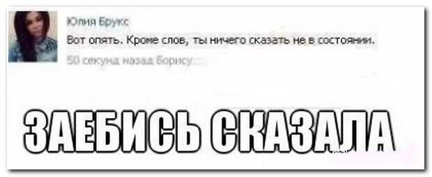 Смешные комментарии из социальных сетей 06.10.14 комментарии, прикол, соцсети, юмор