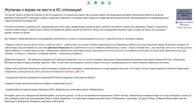 «Гудковец» Некрасов идет в Мосгордуму при поддержке русофобов с Украины Когда шли выборы в КС оппозиции, товарищи-либералы обвинили Некрасова в нечистоплотной игре