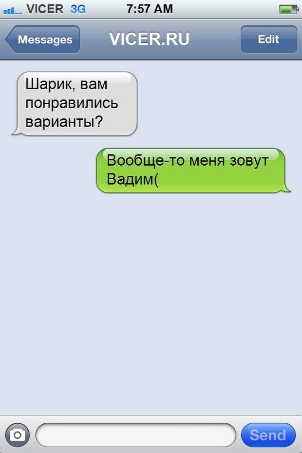 смс с опечатками на грани провала 