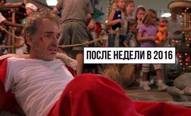 Слава Богу, праздники закончились