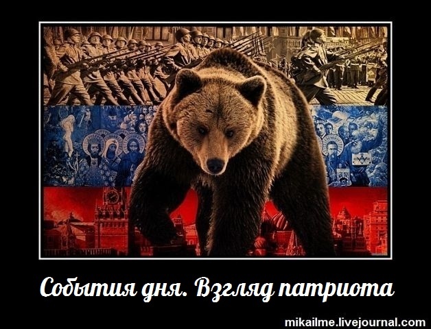 Новости: События дня. Взгляд патриота — 18.02.2015 — За Севастополь ответили