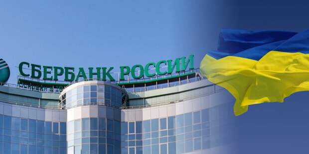 Сбербанк простил Украине четверть долга