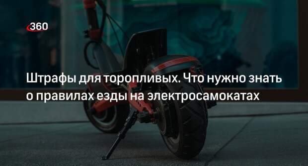 Общественник Денисов: электросамокаты в России не запретят, но поставят номера