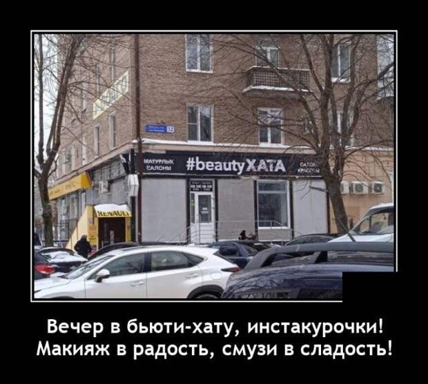 Демотиватор про вывеску