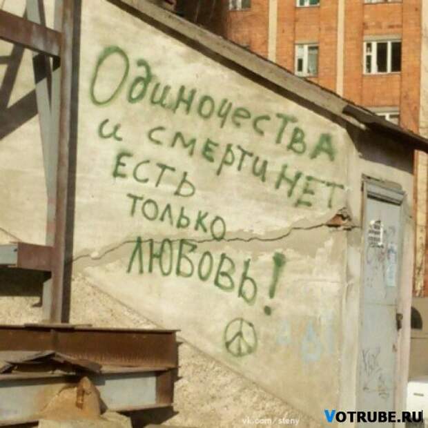Когда корявые надписи на стенах смотрят прямо в душу Выпуск 595 (23 фото)