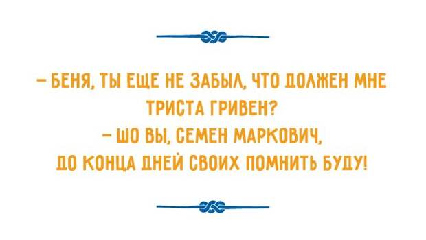 одесский юмор про деньги